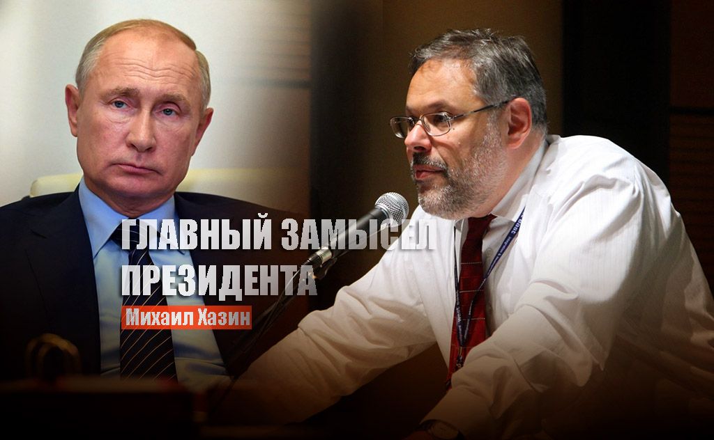 Хазин рассказал о главном замысле, который намерен реализовать Путин