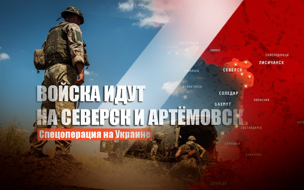 Военный эксперт рассказал, с чем столкнется ВС РФ, когда будут выбивать ВСУ из Северска и Артемовска