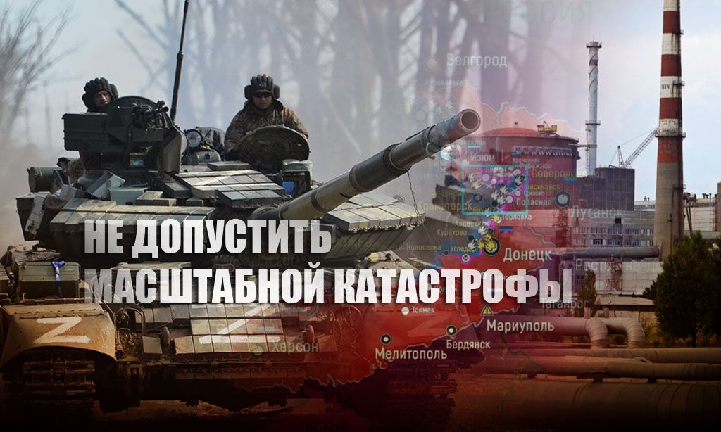 Военкор предложил способ пресечь новые обстрелы ЗАЭС и Донецкого пивзавода