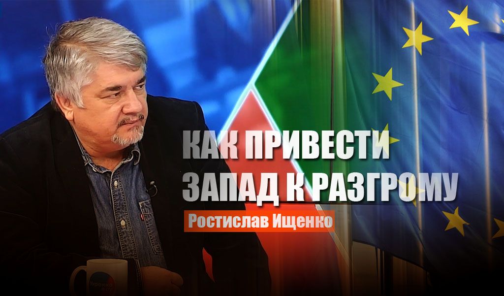 Ищенко рассказал, как контрсанкции РФ станут причиной полного разгрома Запада