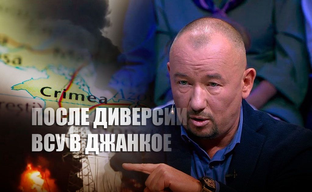 Артём Шейнин озвучил неудобный вопрос к РФ после диверсии ВСУ в районе Джанкоя