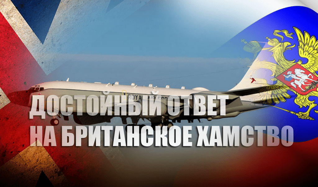 Россия эффектно ответила на безумный выпад британской авиации над Баренцевым морем