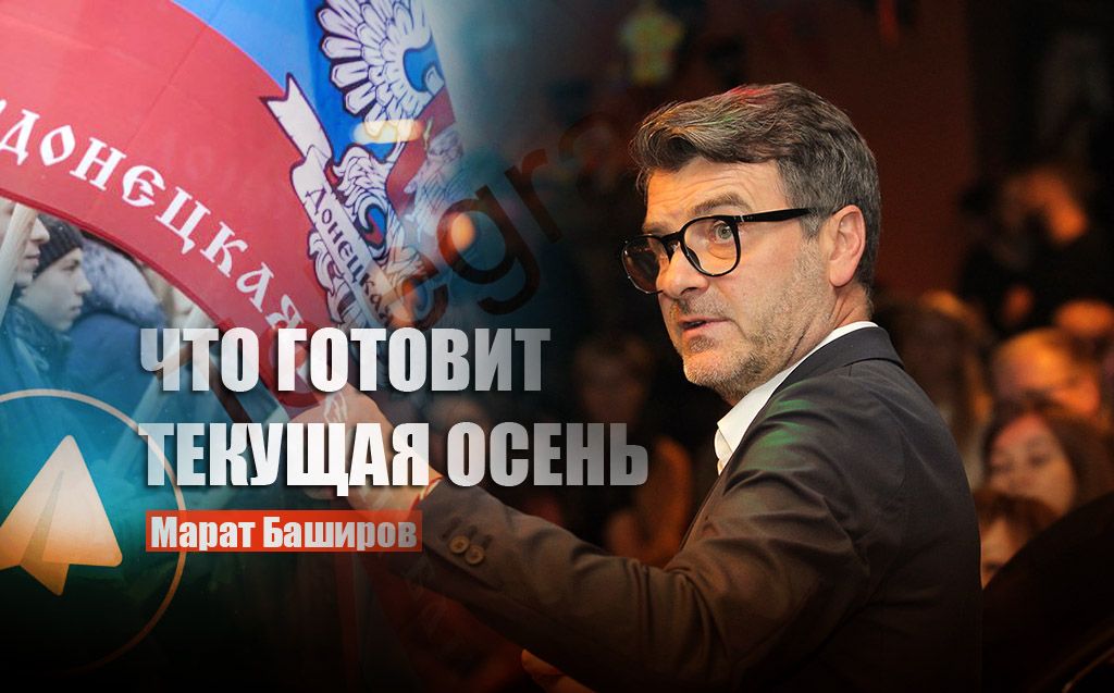Баширов прокомментировал новость о желании ЛДНР немедленно провести референдумы