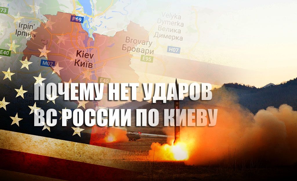 Экс-разведчик США Риттер пояснил, почему Россия еще не ударила по Киеву