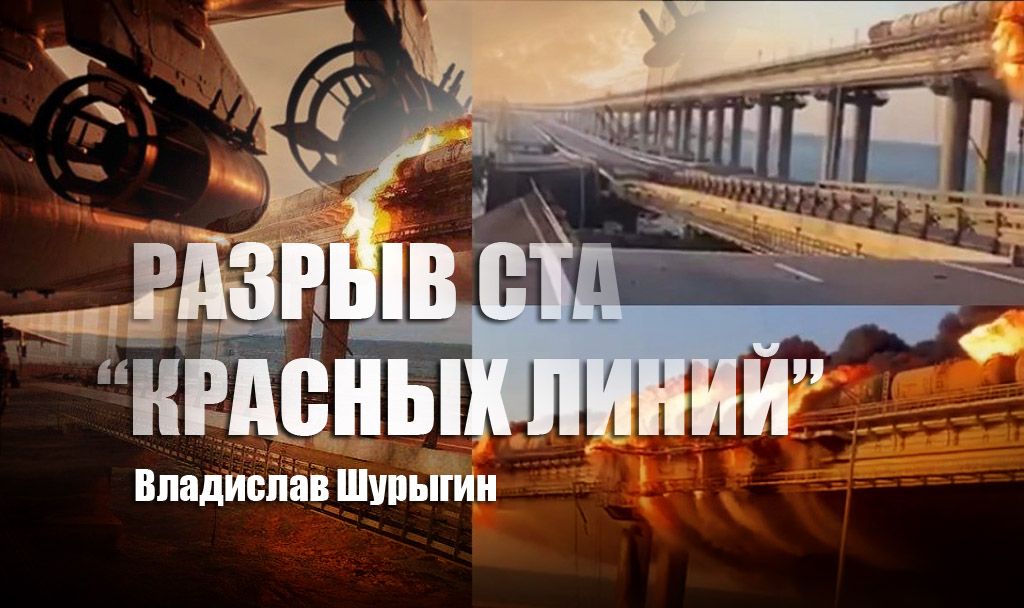 Военный эксперт Шурыгин назвал цели ударов РФ после теракта на Крымском мосту