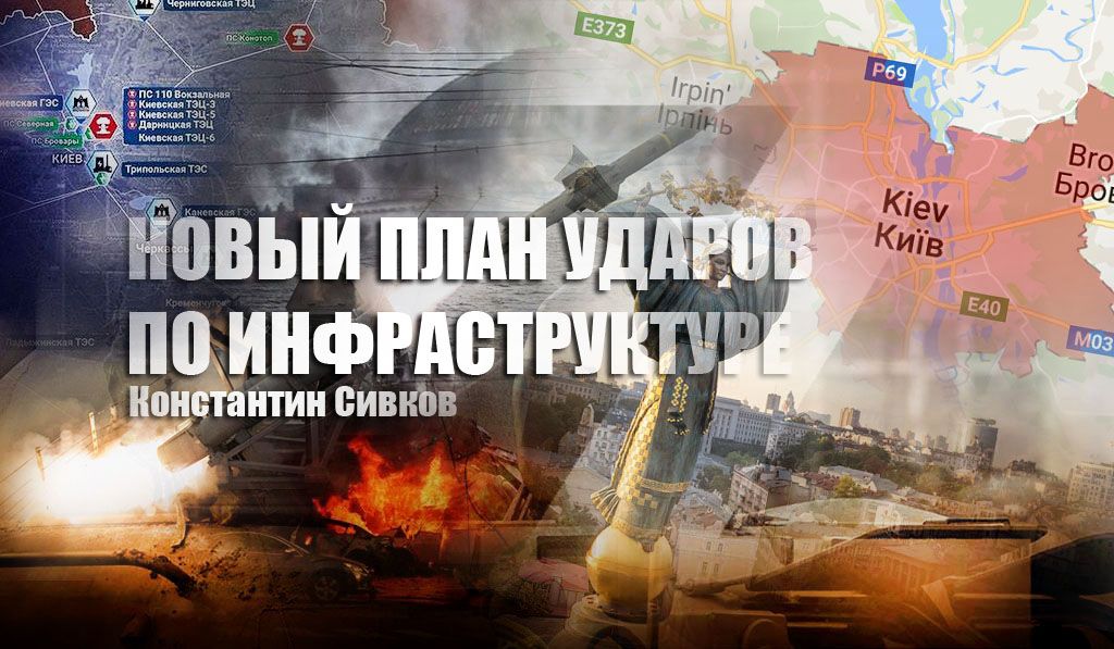 Сивков предложил новый план ударов по Украине