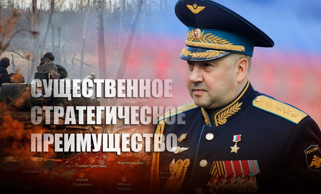 Генерал армии Суровикин дал четко понять Западу, что грамотно использует оперативную паузу