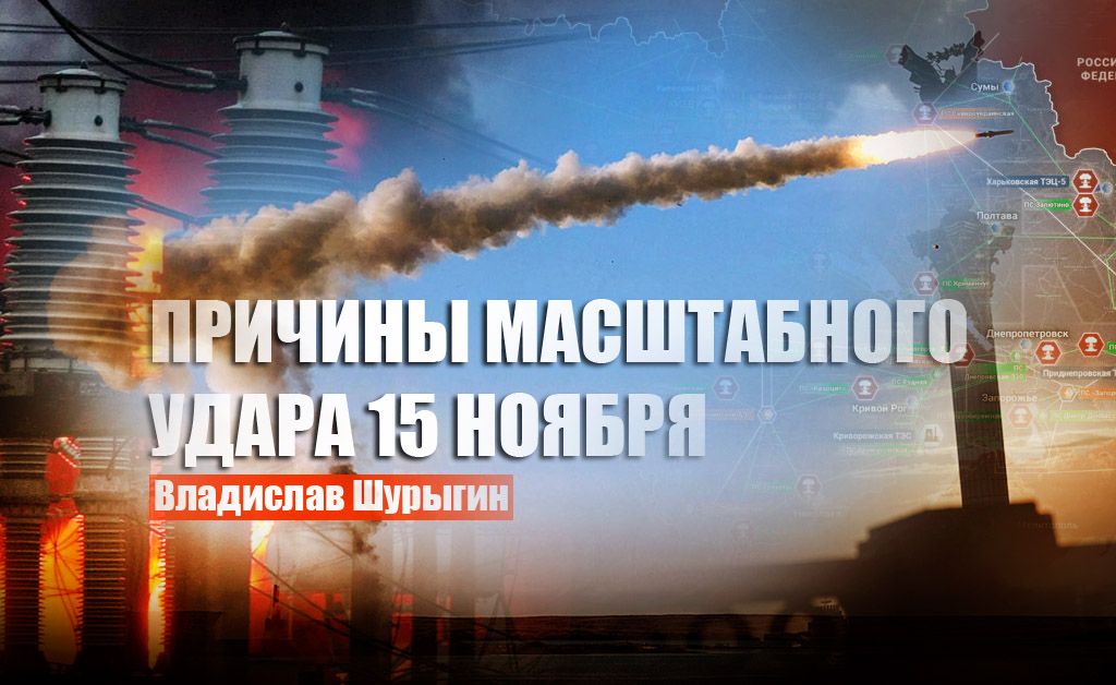 Шурыгин назвал причину "внезапного" масштабного ракетного удара по Украине