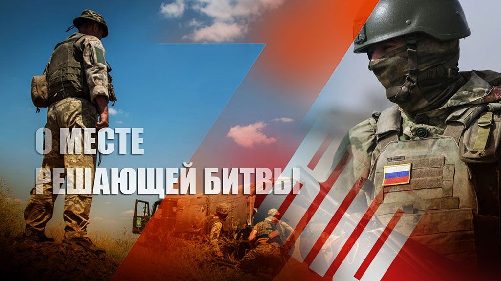 Эксперт Bild указал на место решающей битвы России и Украины
