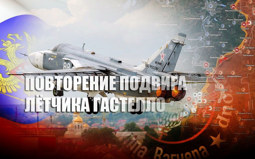 Военкор Симонов рассказал о героическом подвиге летчиков ЧВК "Вагнер"