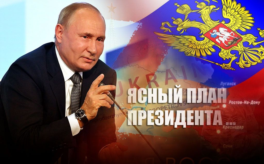 СМИ: Путин дал понять, как будет выглядеть территориально Украина после СВО