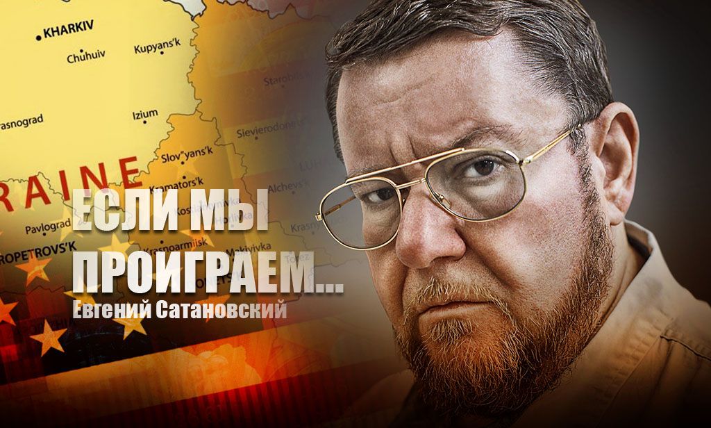 "Речь о существовании РФ": Сатановский пояснил, чем опасны "уговоры" Запада по Украине
