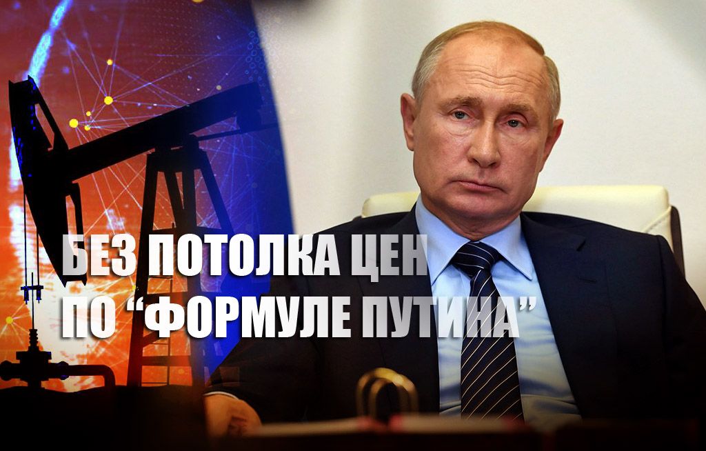 Эксперт рассказал, как "формула Путина" заставит Запад жалеть о потолке цен на нефть