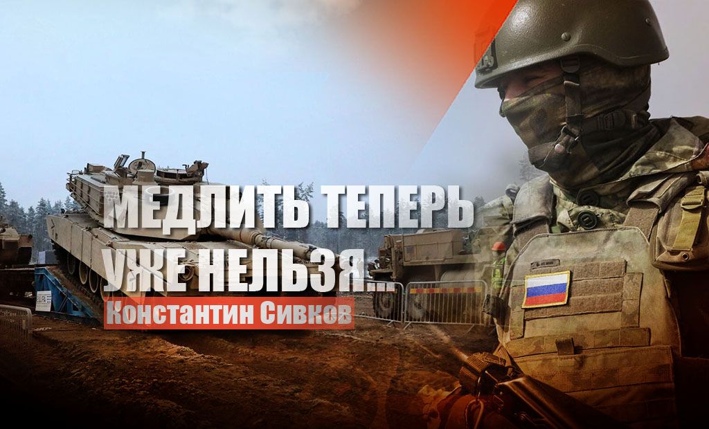 Сивков призвал руководство РФ добиться разгрома ВСУ пока США не поставили танки "Abrams"