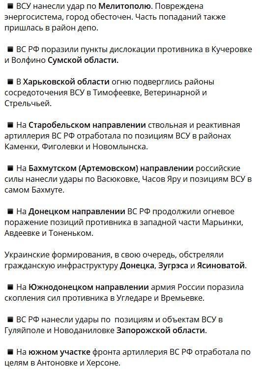 Хроника взаимных обстрелов к утру 30.03.23г.