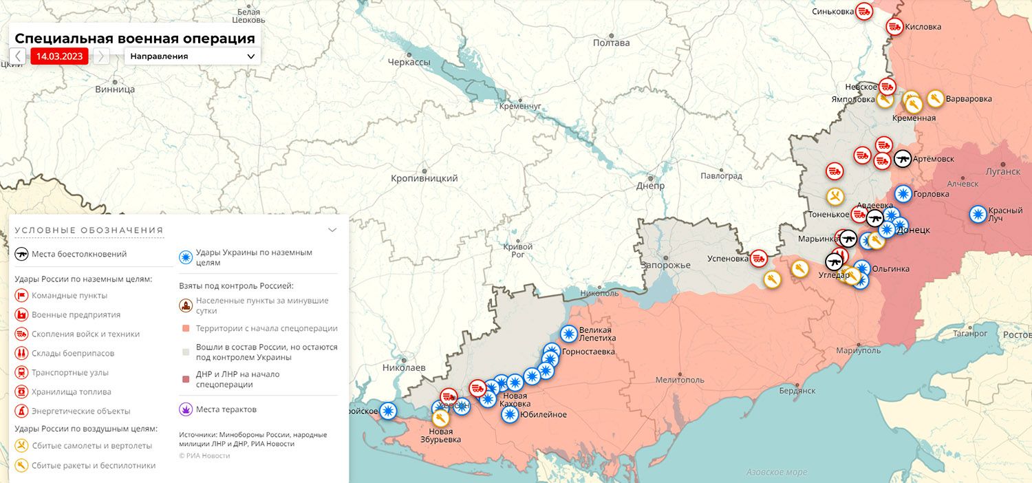Карта боевых действий 14 марта 2023г., от РИА Новости