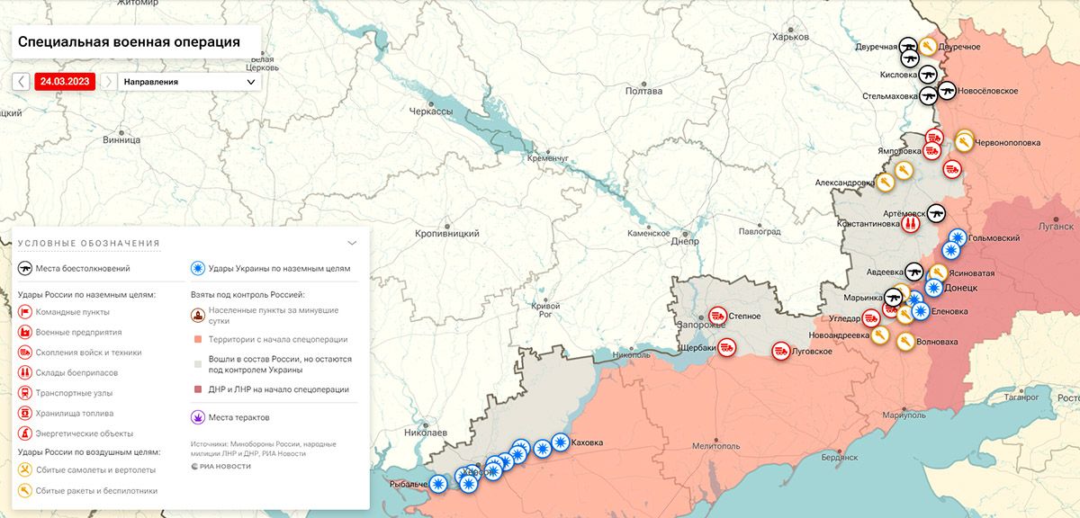 Карта боевых действий на Украине, 24 марта 2023г., от РИА Новости.