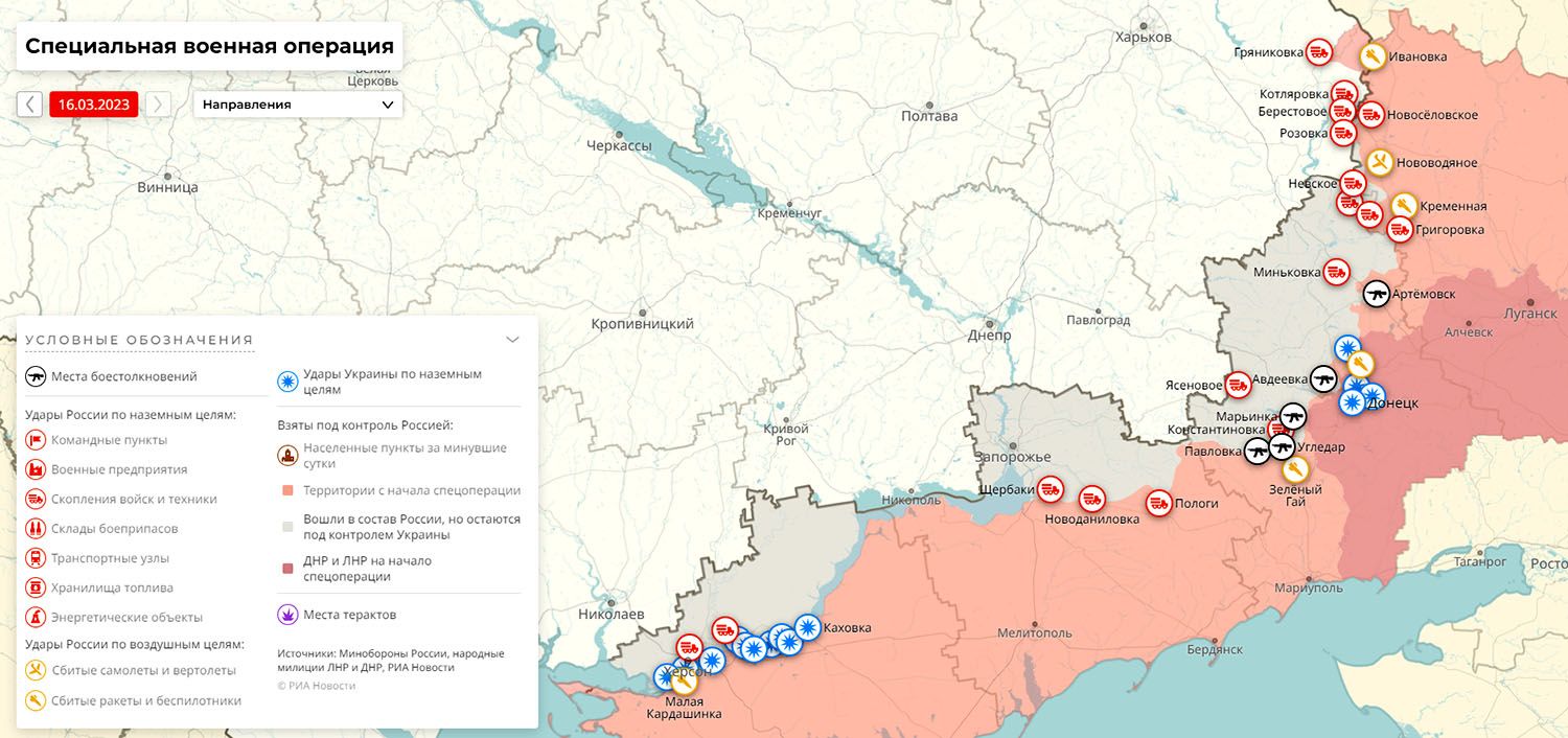 Карта боевых действий на Украине, 16 марта 2023г., от РИА Новости.