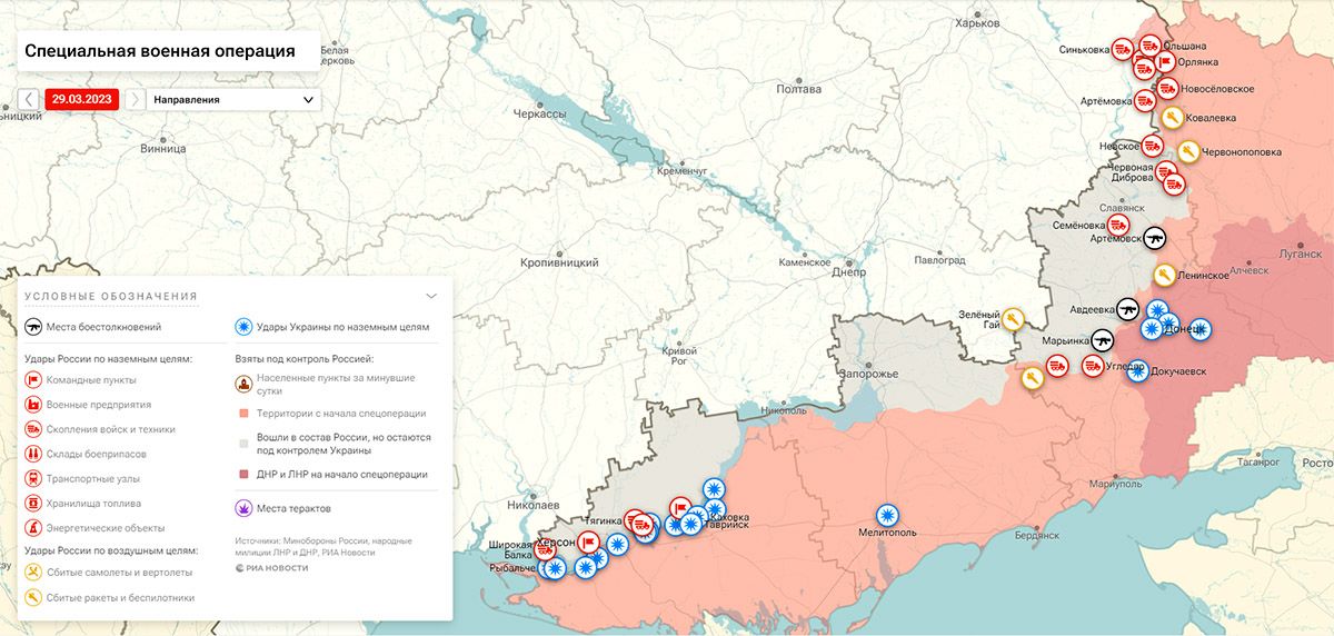 Карта боевых действий на Украине, 29 марта 2023г., от РИА Новости.