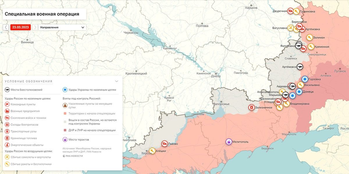 Карта боевых действий на Украине, 23 марта 2023г., от РИА Новости.