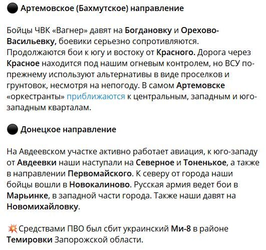 Новости с фронтов СВО, ДНР и ЛНР на утро 29.03.2023г.