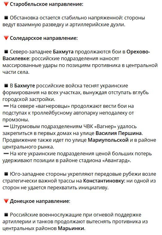 Сводка боевых действий от Юрия Подоляки на 29 марта 2023г.. Старобельское и Соледарское направление