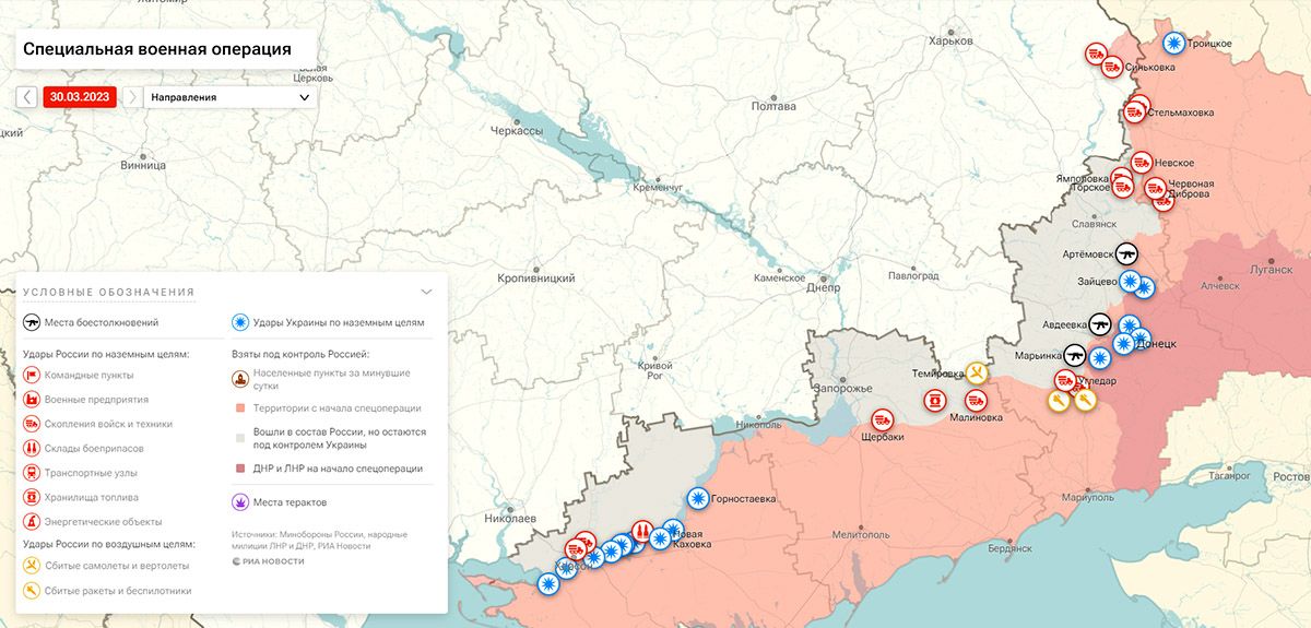 Карта боевых действий на Украине, 30 марта 2023г., от РИА Новости.