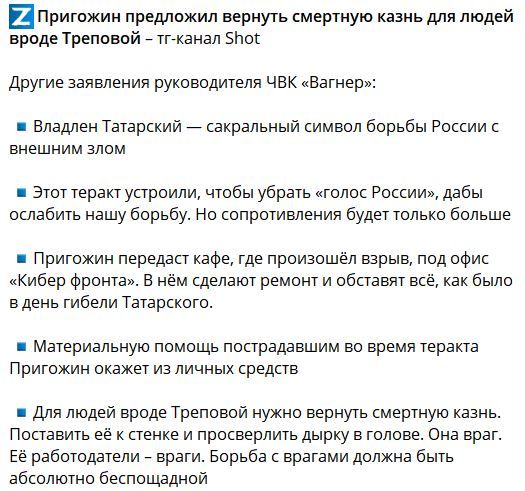 Евгений Пригожин предложил вернуть смертную казнь для таких, как Дарья Трепова.