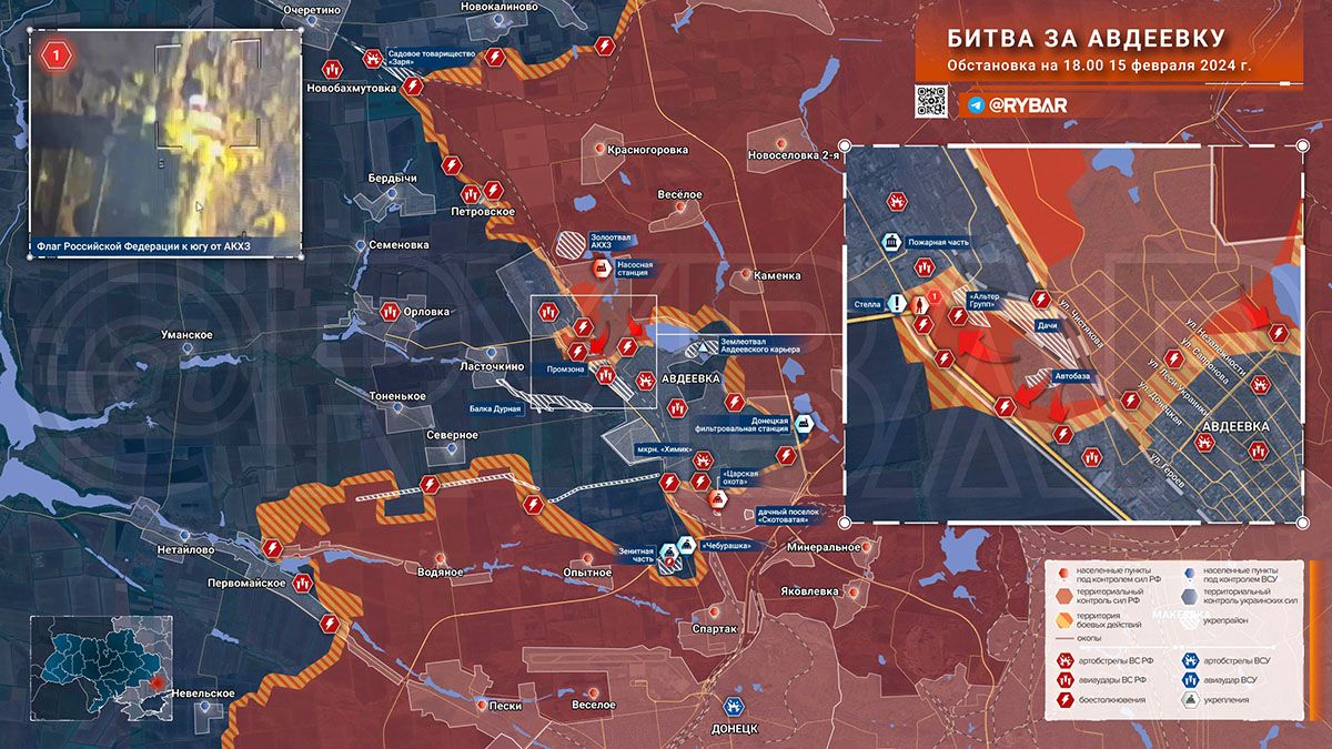 Карта боевых действий на Украине, Донецкое направление, Ситуация в Авдеевке, на 15.02.24 г.