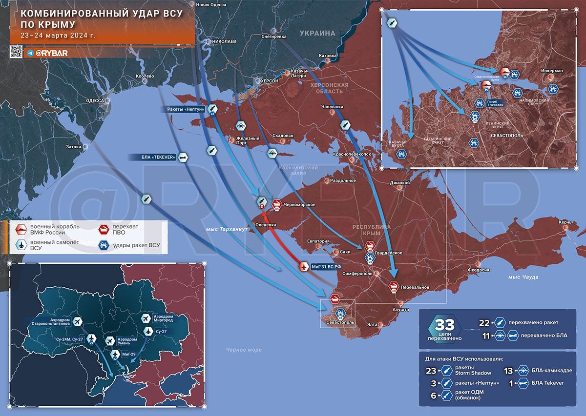 Карта боевых действий, Удар врага по Крыму, на 24.03.24 г. Карта СВО от «Рыбарь».