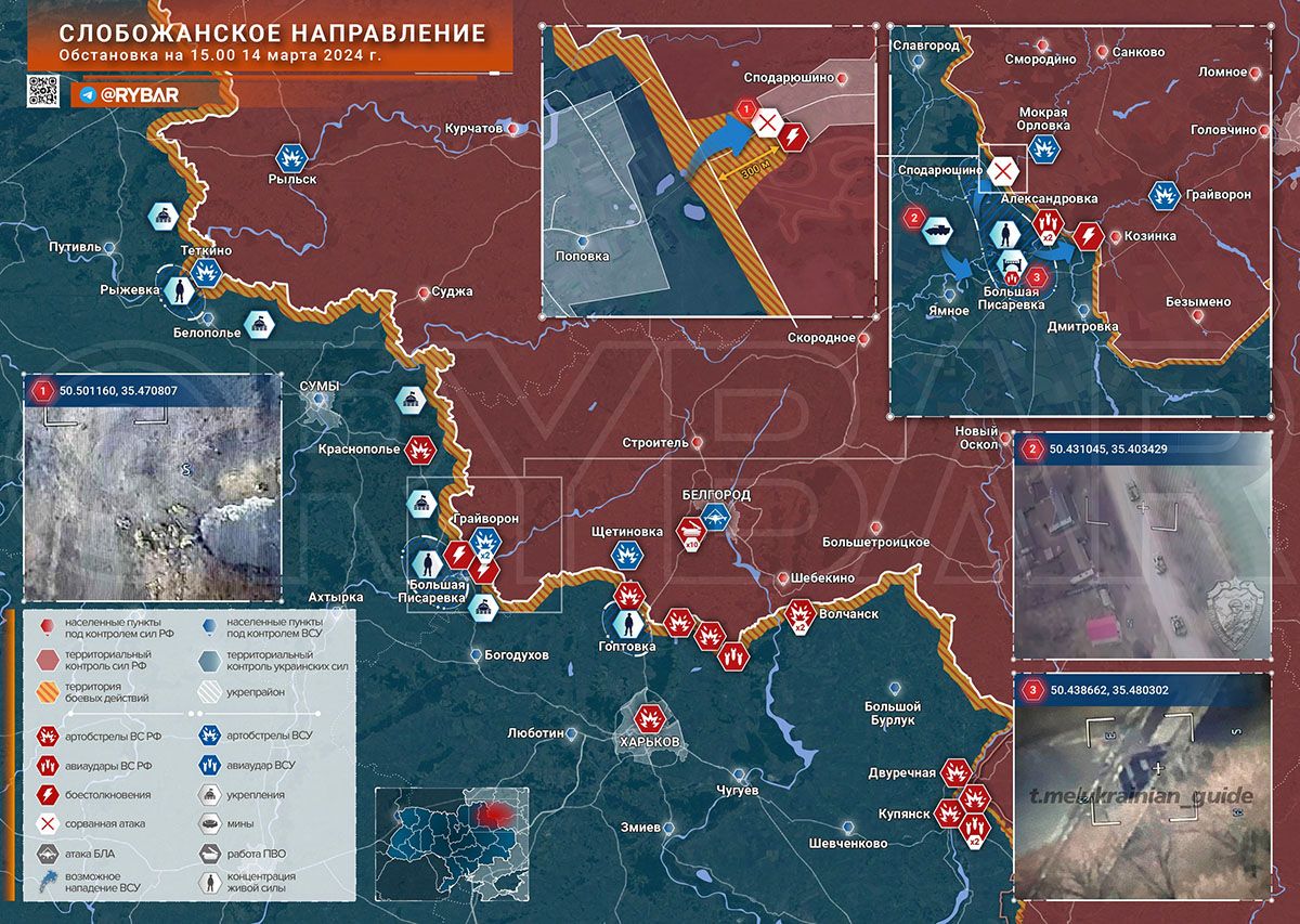 Карта боевых действий на Украине, Слобожанское направление, на 14.03.24 г. Карта СВО от «Рыбарь».