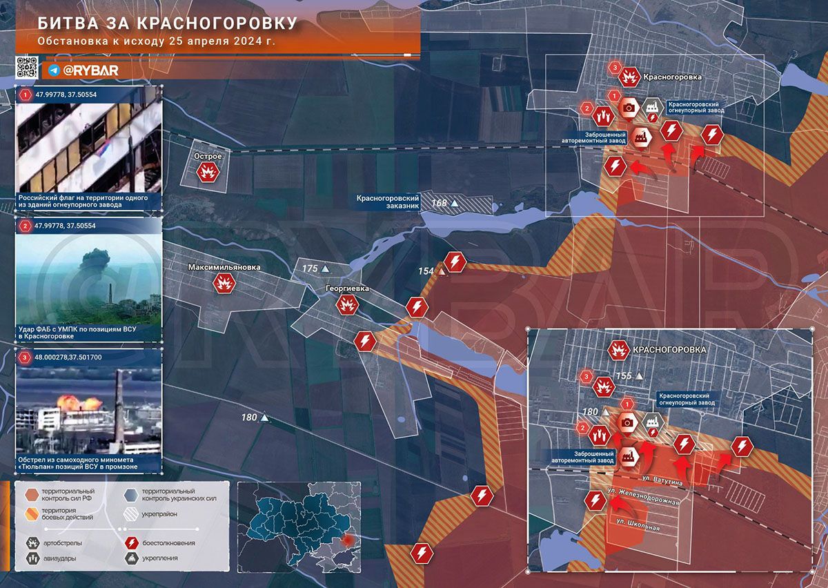 Карта боевых действий на Украине, Донецкое направление, Красногоровка, к утру 26.04.24 г. Карта СВО от «Рыбарь».