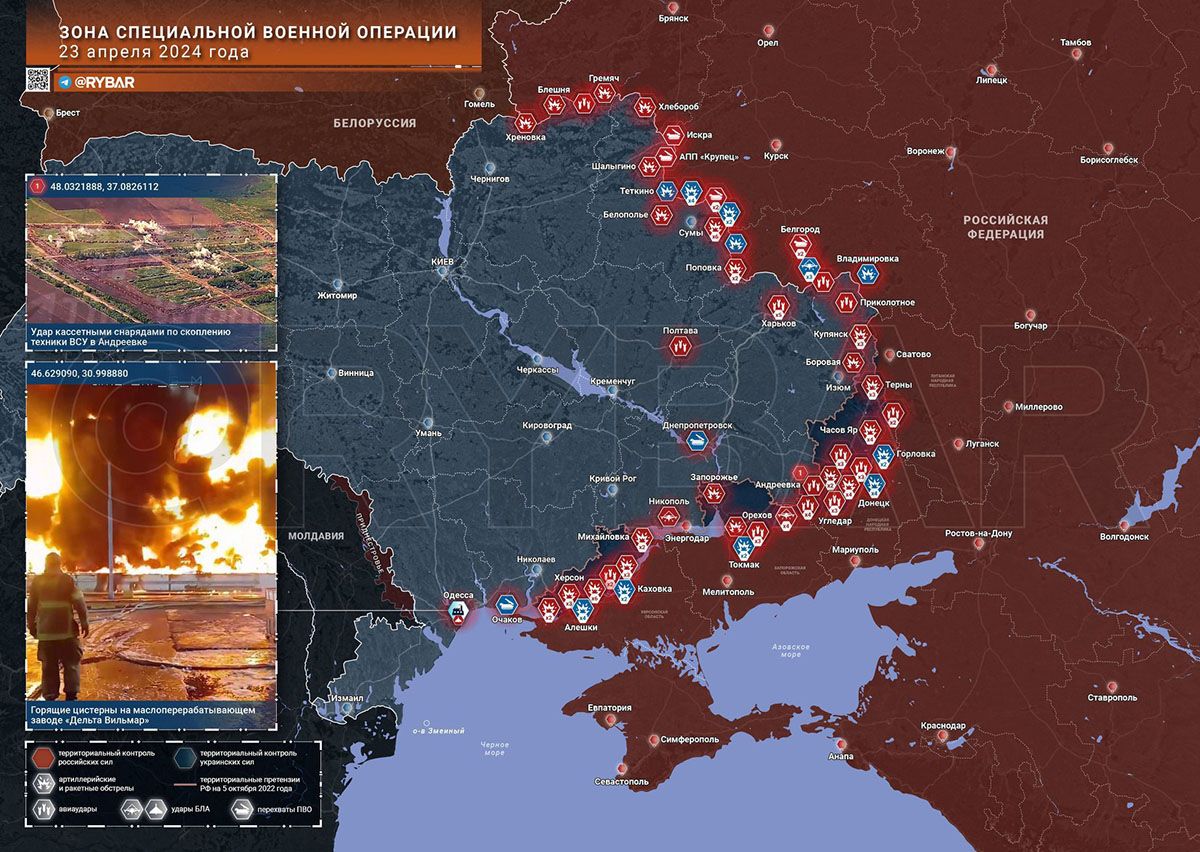 Карта боевых действий на Украине, Обстановка в зоне СВО, к утру 24.04.24 г. Карта СВО от «Рыбарь».