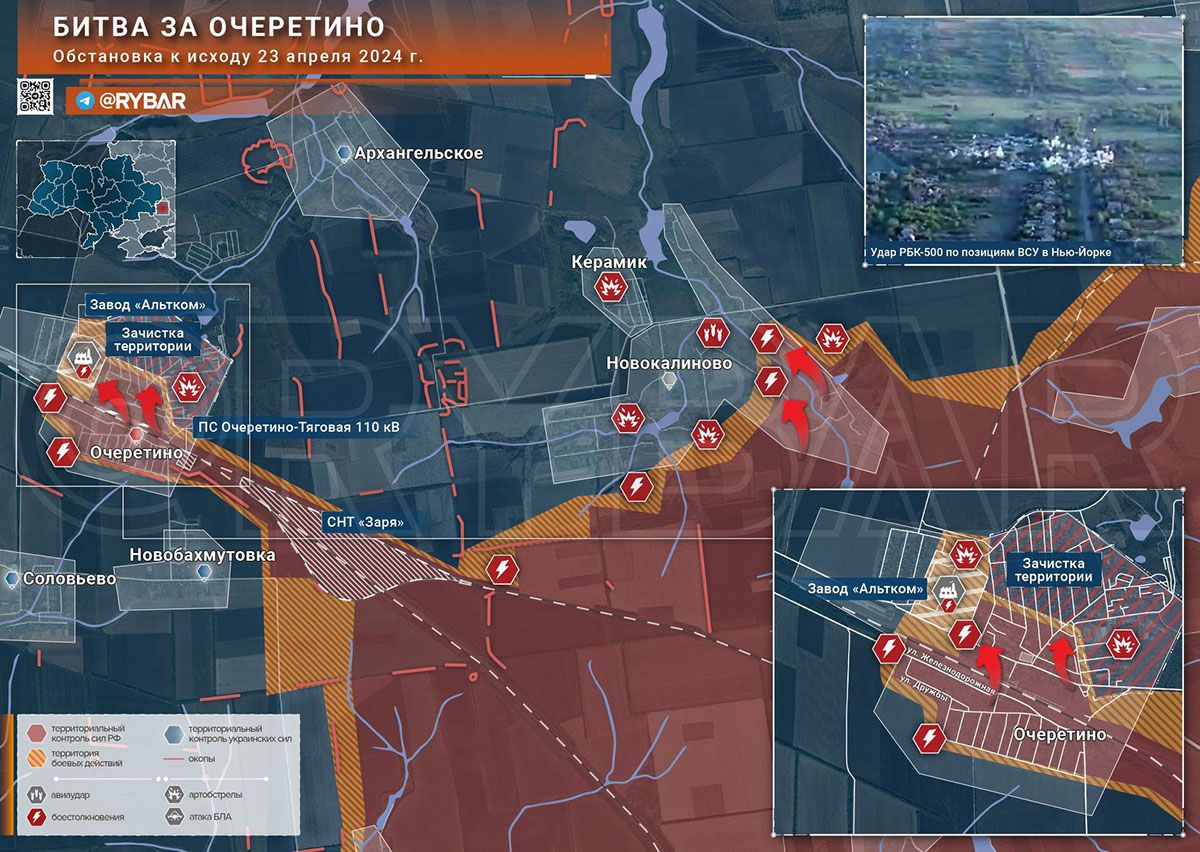 Карта боевых действий на Украине, Донецкое направление, Очеретино, к утру 24.04.24 г. Карта СВО от «Рыбарь».