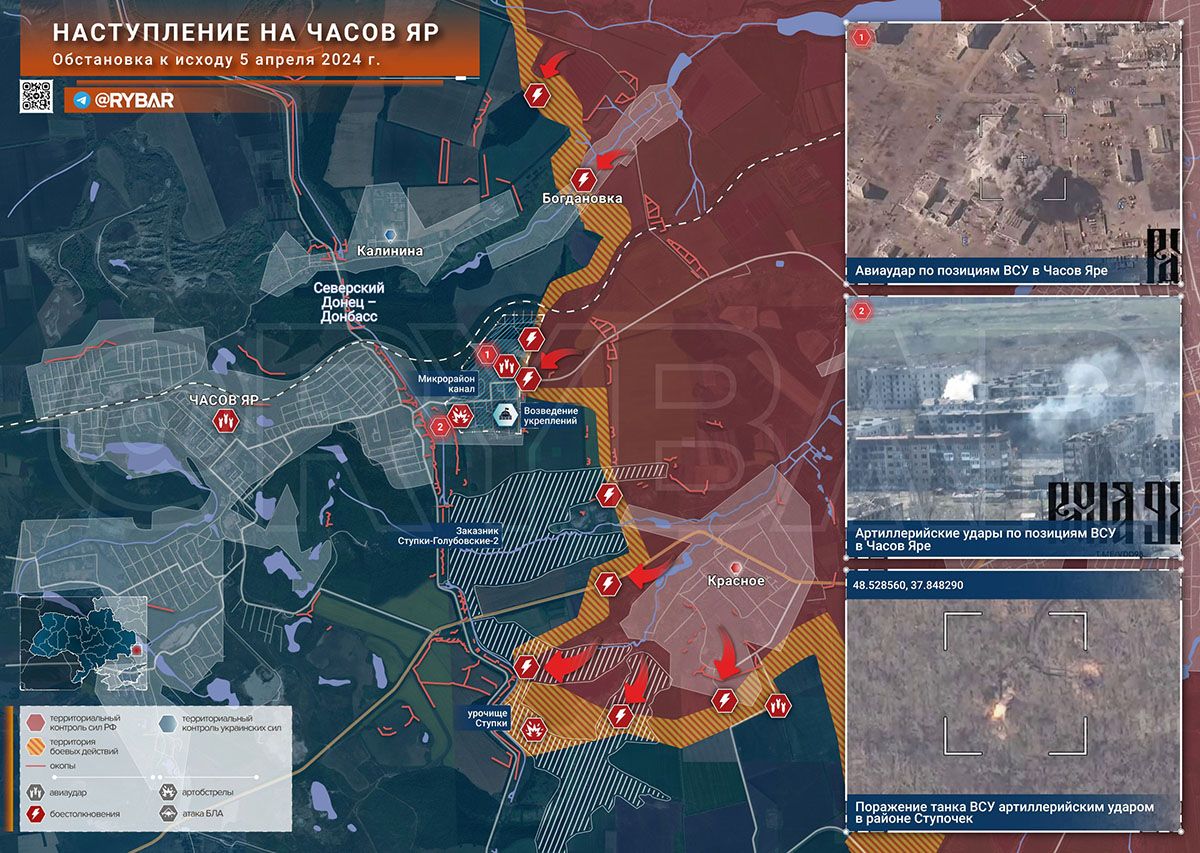 Карта боевых действий на Украине, Наступление на Часов Яр, к утру 06.04.24 г. Карта СВО от «Рыбарь».