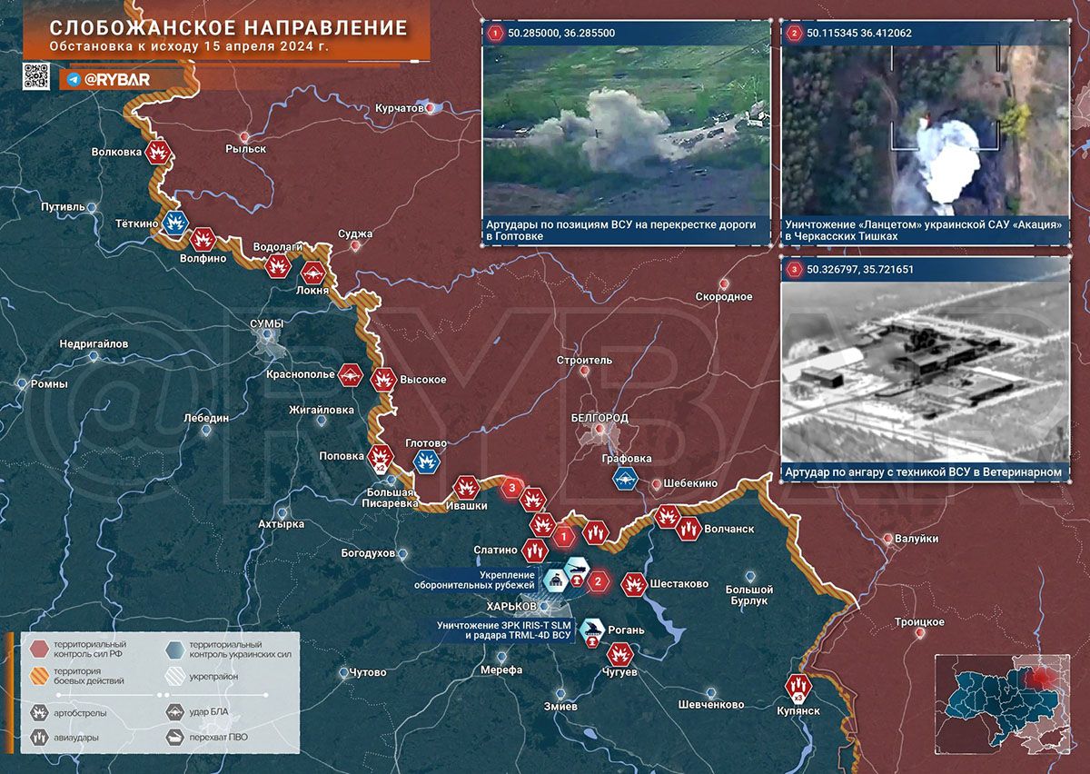 Карта боевых действий на Украине, Слобожанское направление, к утру 16.04.24 г. Карта СВО от «Рыбарь».