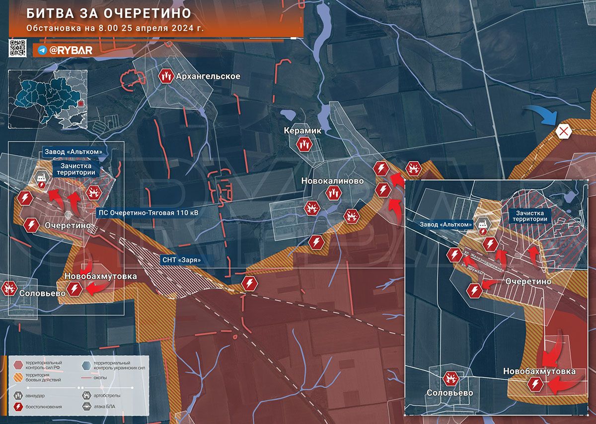 Карта боевых действий на Украине, Донецкое направление, Битва за Очеретино, на 25.04.24 г. Карта СВО от «Рыбарь».