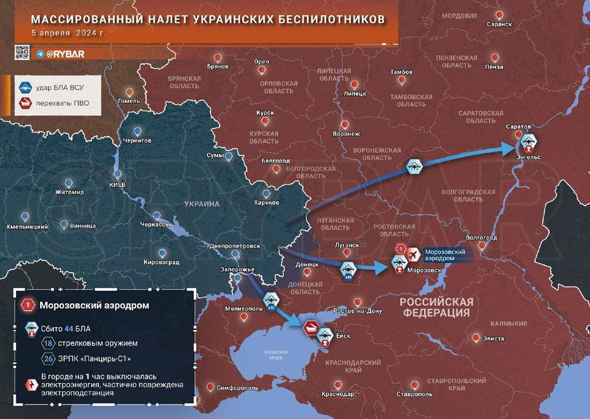 Карта боевых действий на Украине, налёт украинских беспилотников, 05.04.24 г. Карта СВО от «Рыбарь».