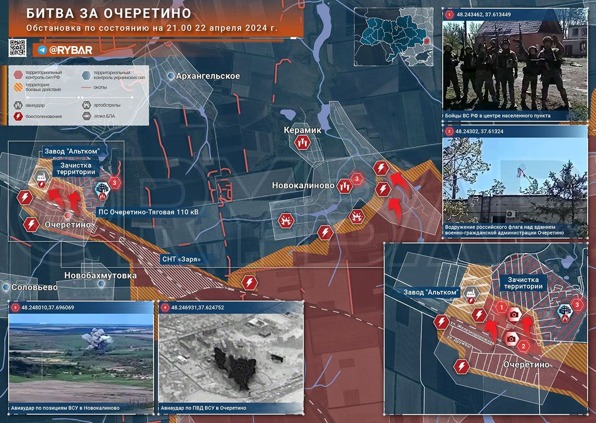 Карта боевых действий на Украине, Донецкое направление, Очеретино, к утру 23.04.24 г. Карта СВО от «Рыбарь».